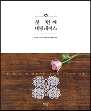 첫 번째 태팅레이스