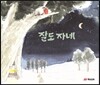잘도 자네