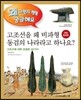 고조선을 왜 비파형 동검의 나라라고 하나요?