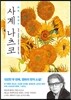 사계 나츠코