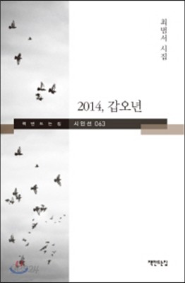 2014, 갑오년