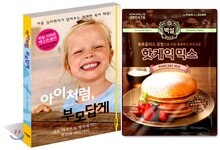 아이처럼, 부모답게