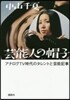 芸能人の帽子 アナログTV時代のタレント