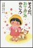 そうだ,おてがみかこう