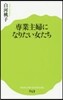 專業主婦になりたい女たち