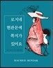 로지네 현관문에 쪽지가 있어요
