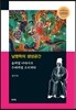 남명학의 생성공간