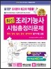 최신 조리 기능사 시험총정리문제