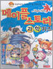 메이플 스토리 과학퀴즈