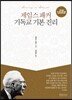 제임스 패커 기독교 기본진리