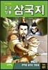 중국정통 삼국지 1