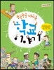 둥글둥글 지구촌 학교 이야기