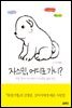 자스민, 어디로 가니?