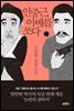 안중근, 아베를 쏘다