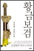황금보검