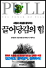 끌어당김의 힘