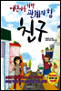 친구