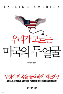 우리가 모르는 미국의 두 얼굴