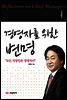경영자를 위한 변명