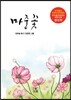 마중꽃