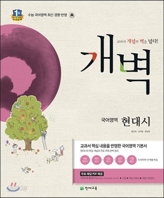 개벽 수능 국어영역 현대시 (2016년용)