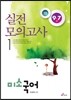 2015 9,7급 미소국어 실전모의고사 1