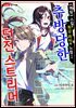 [대여] 추방당한 던전 스트리머 03화