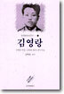 김영랑