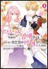 루프에서 학대받던 영애인 나, 이번 생은 최강 성녀인 데다 익애 모드인 것 같네요 01권