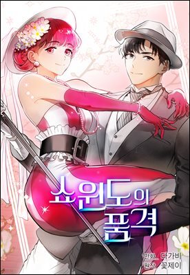 [컬러 연재] 쇼윈도의 품격 105화
