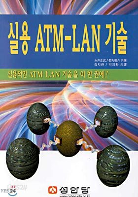 실용 ATM-LAN 기술