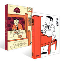 중국집 + 경양식집에서 세트