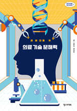 미래 세대를 위한 의료 기술 문해력