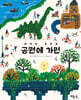 공원에 가면