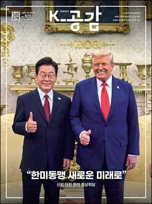 K-공감 820호