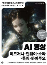 AI 영상×미드저니·런웨이·소라·클링·하이루오