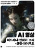 AI 영상×미드저니·런웨이·소라·클링·하이루오