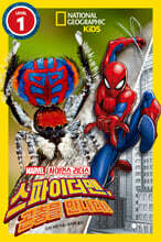 사이언스 리더스 LEVEL 1 : 스파이더맨, 곤충을 만나다!