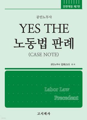 YES THE 노동법 판례