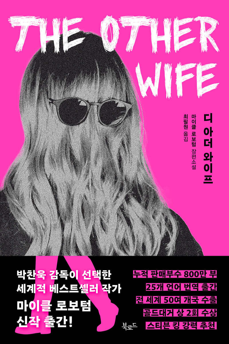 [대여] [단독] 디 아더 와이프