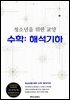 청소년을 위한 교양 수학: 해석기하
