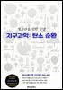 청소년을 위한 교양 지구과학: 탄소 순환