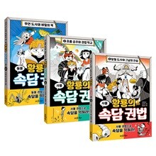 황룡의 속담 권법 1~3권 세트