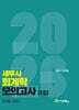 2026 세무사 회계학 모의고사 (5회)