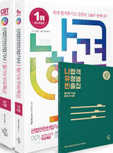 2026 나합격 산업안전산업기사 필기+무료특강+온라인 CBT 문제풀이
