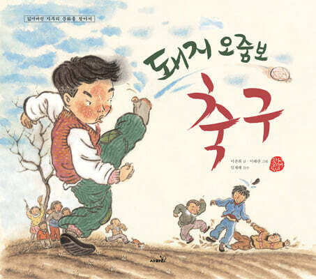 돼지 오줌보 축구