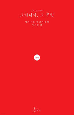 그러니까, 그 무렵