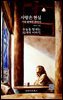 사랑은 현실 가장 완벽한 판타지