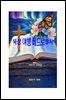 묵상 여행 베드로후서