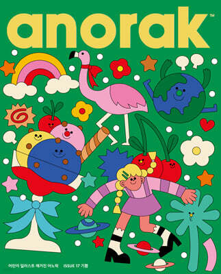 영국식 일러스트 기반 미술교육 아노락 (Anorak) : 기쁨